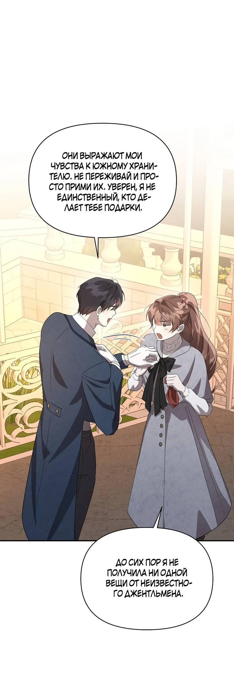 Манга Не будьте напрасно вежливы - Глава 63 Страница 49