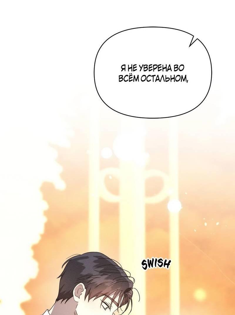 Манга Не будьте напрасно вежливы - Глава 63 Страница 53