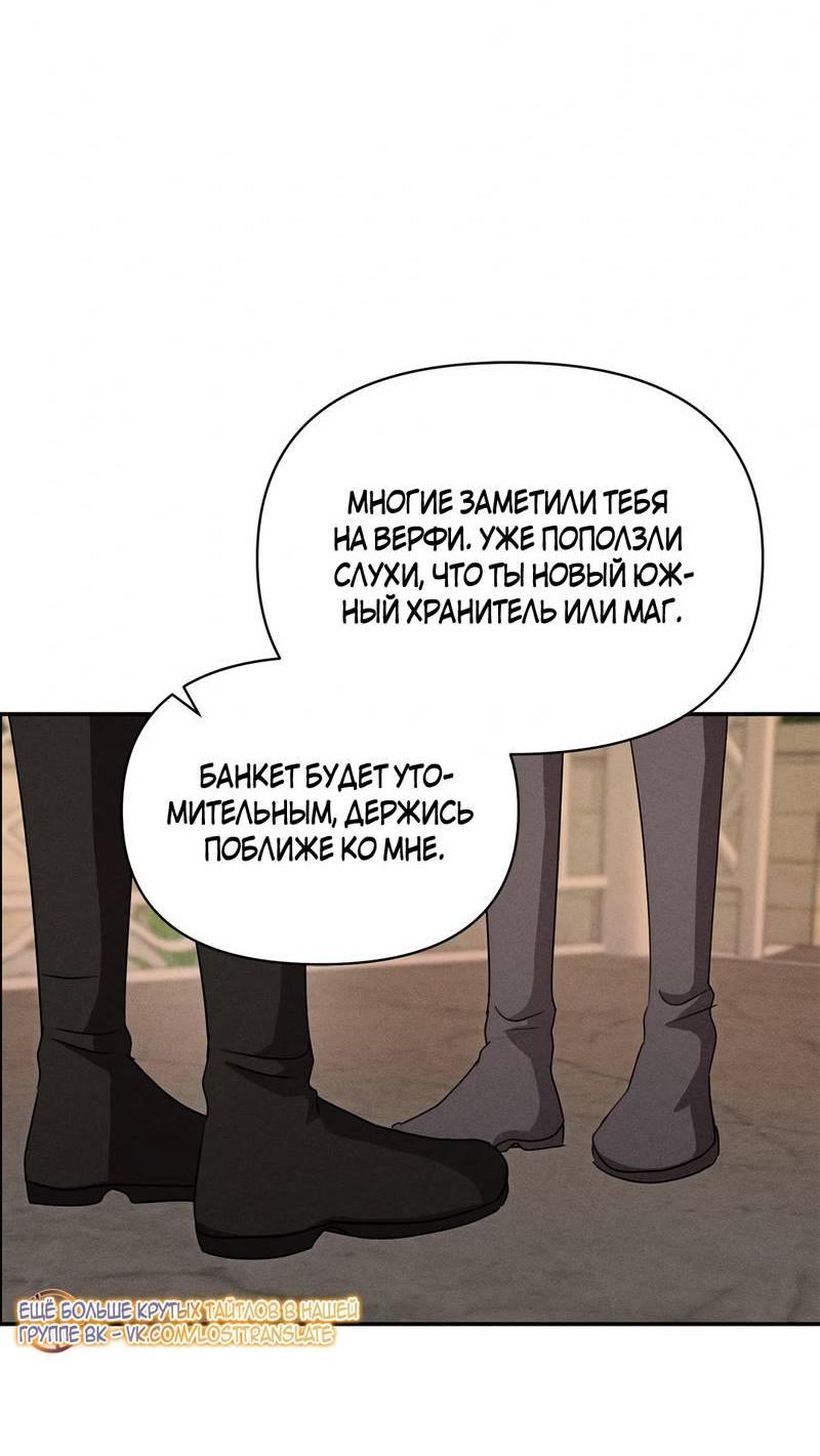 Манга Не будьте напрасно вежливы - Глава 63 Страница 52