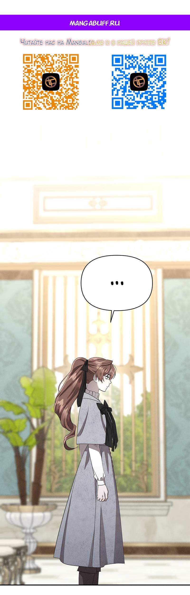 Манга Не будьте напрасно вежливы - Глава 63 Страница 1