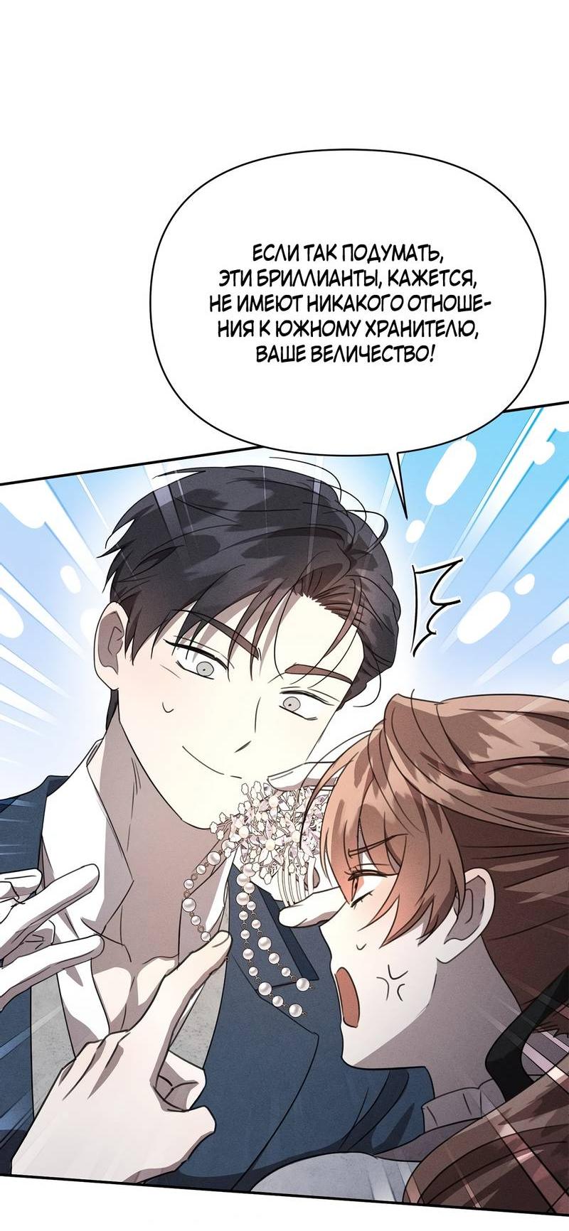 Манга Не будьте напрасно вежливы - Глава 63 Страница 48