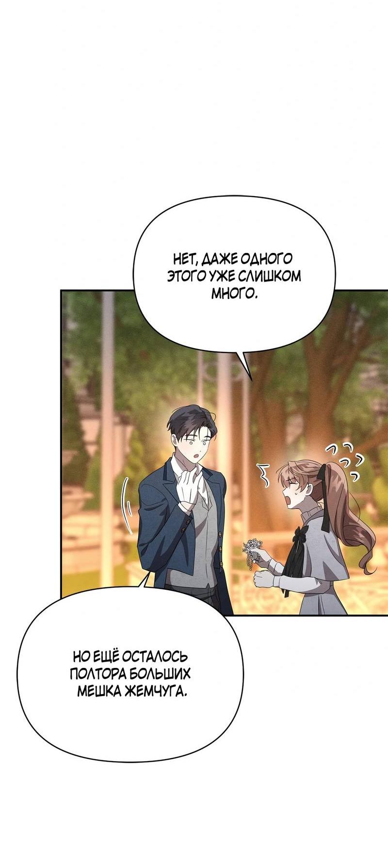 Манга Не будьте напрасно вежливы - Глава 63 Страница 47