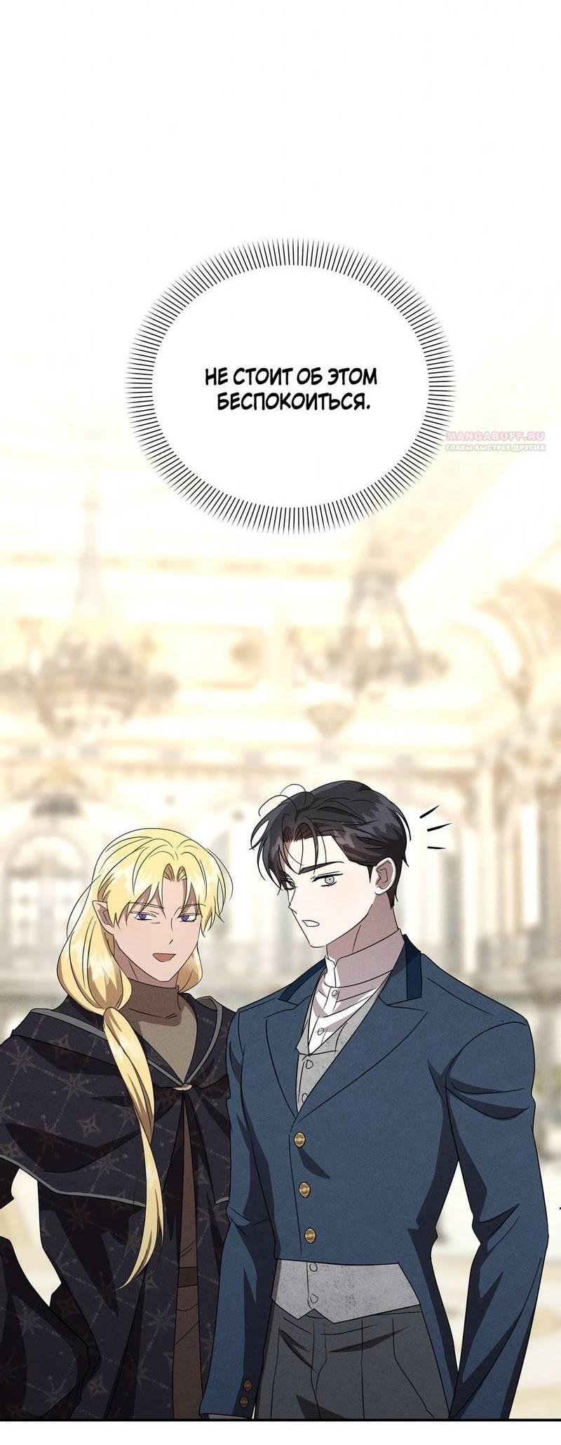 Манга Не будьте напрасно вежливы - Глава 63 Страница 3