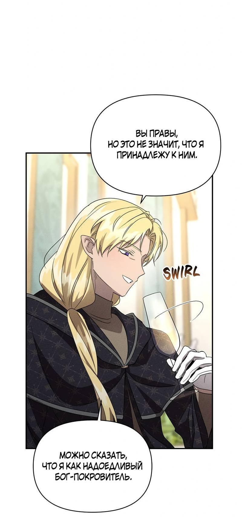 Манга Не будьте напрасно вежливы - Глава 63 Страница 15
