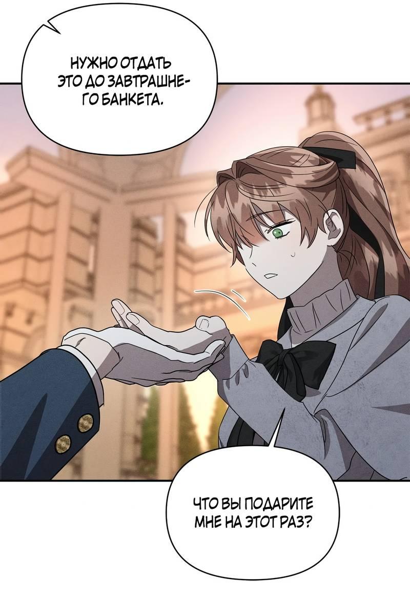 Манга Не будьте напрасно вежливы - Глава 63 Страница 35
