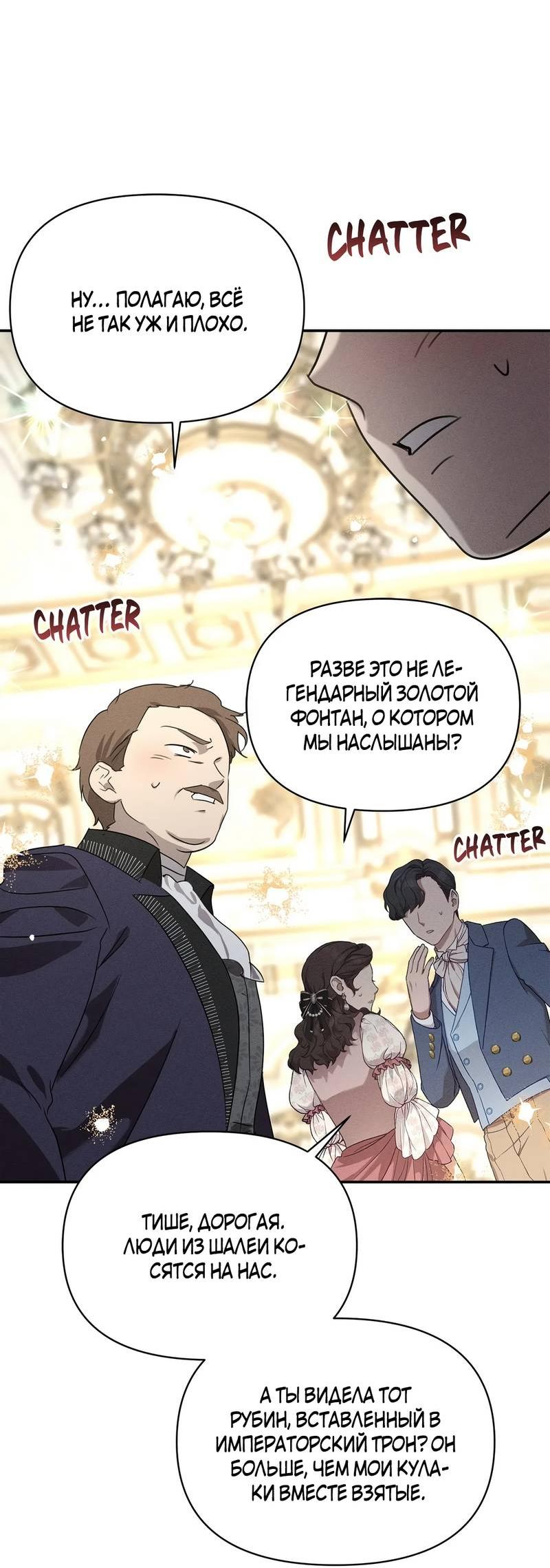 Манга Не будьте напрасно вежливы - Глава 63 Страница 60