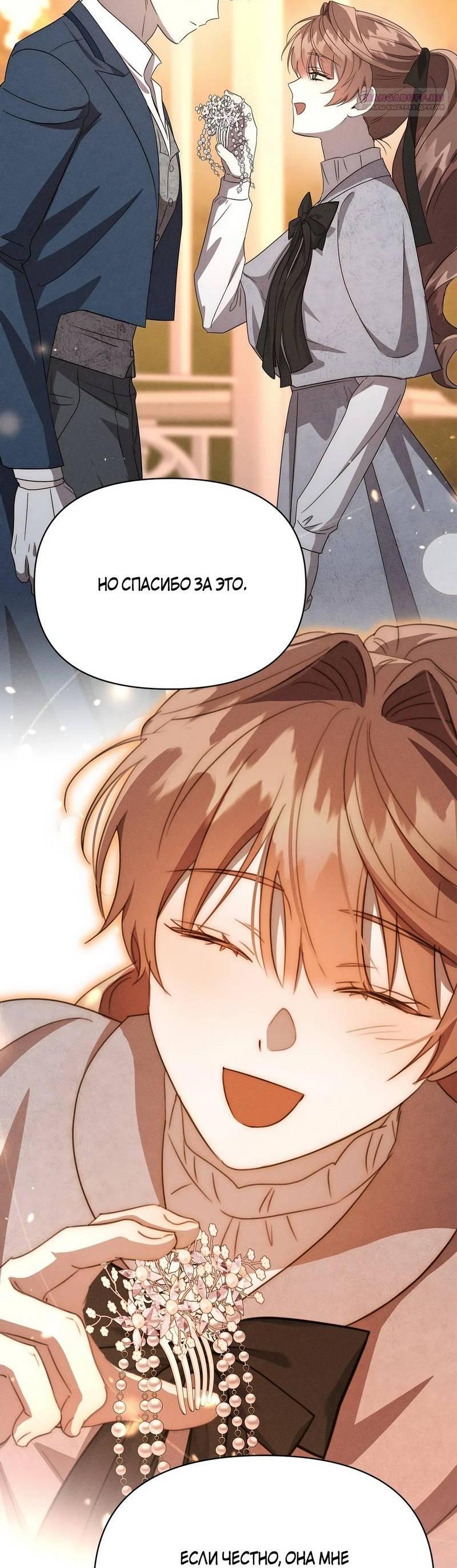 Манга Не будьте напрасно вежливы - Глава 63 Страница 54