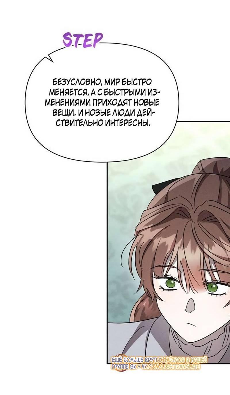 Манга Не будьте напрасно вежливы - Глава 62 Страница 54