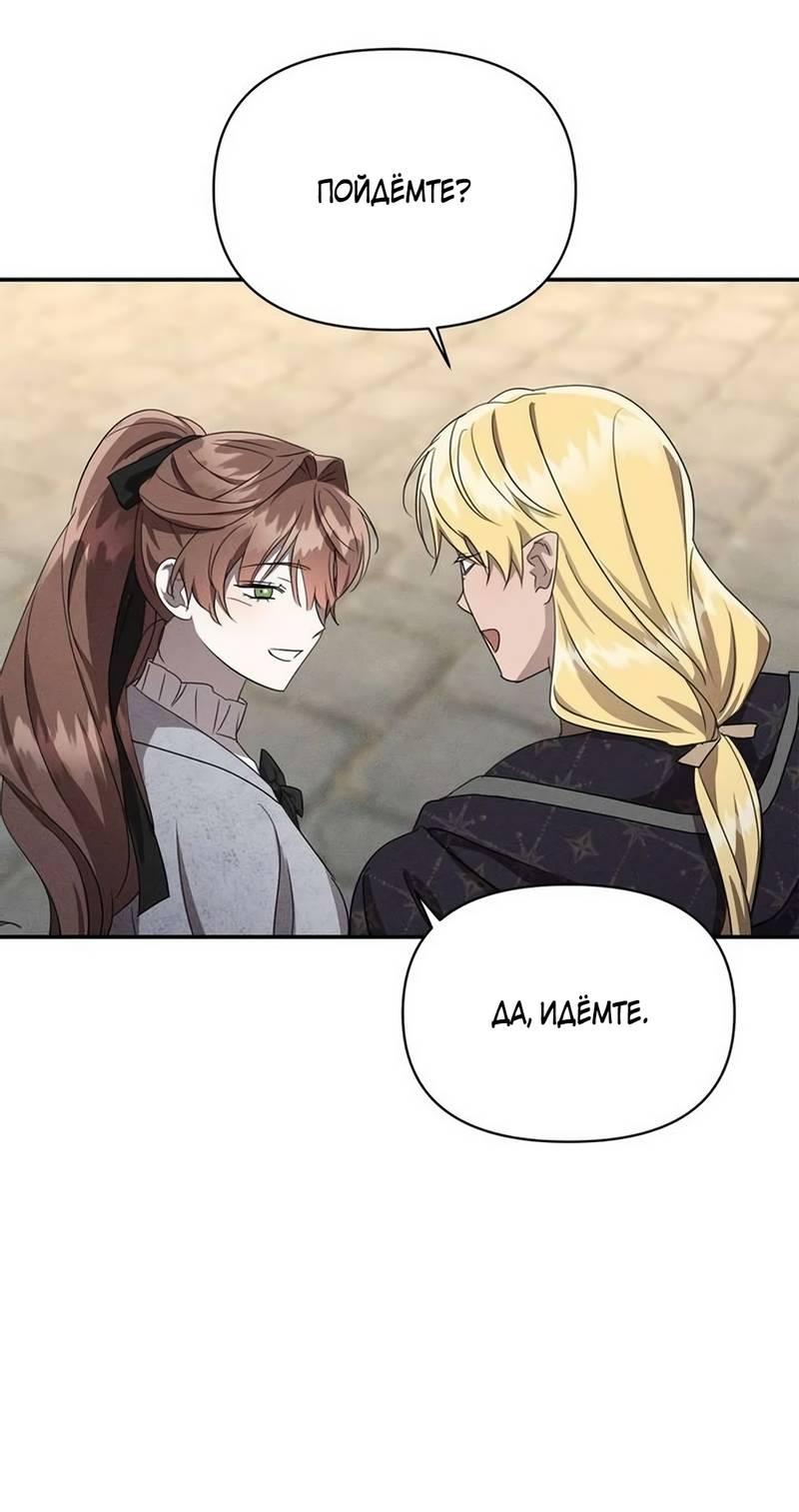 Манга Не будьте напрасно вежливы - Глава 62 Страница 46