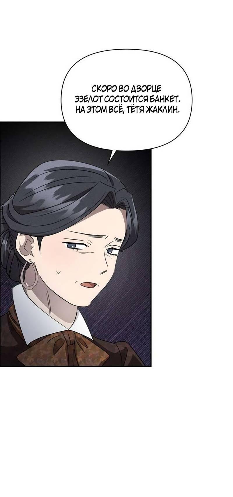 Манга Не будьте напрасно вежливы - Глава 62 Страница 29