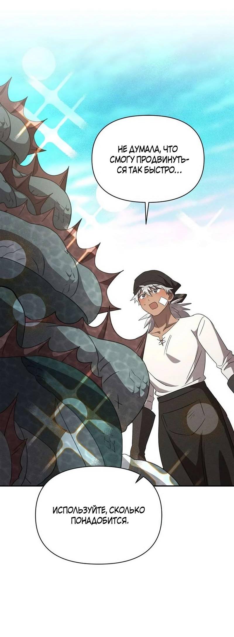 Манга Не будьте напрасно вежливы - Глава 62 Страница 43