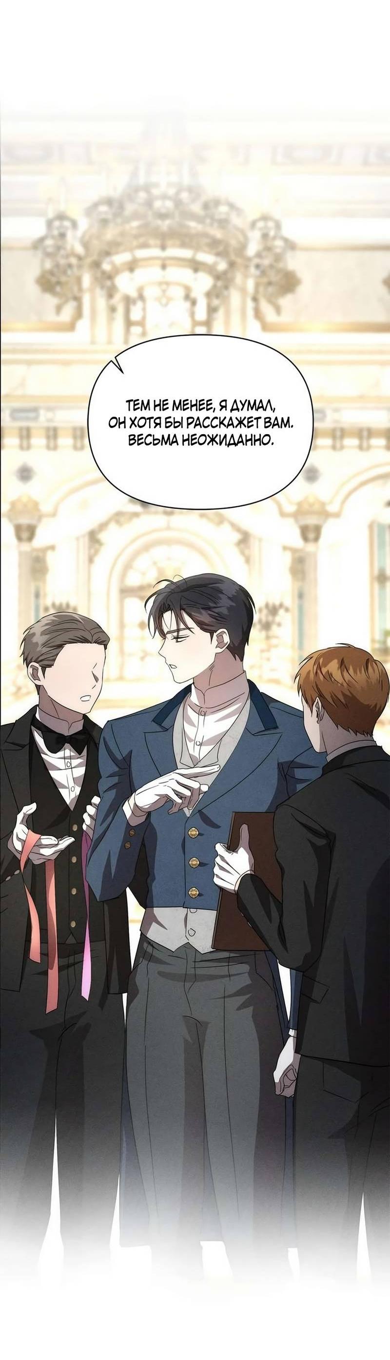 Манга Не будьте напрасно вежливы - Глава 62 Страница 62