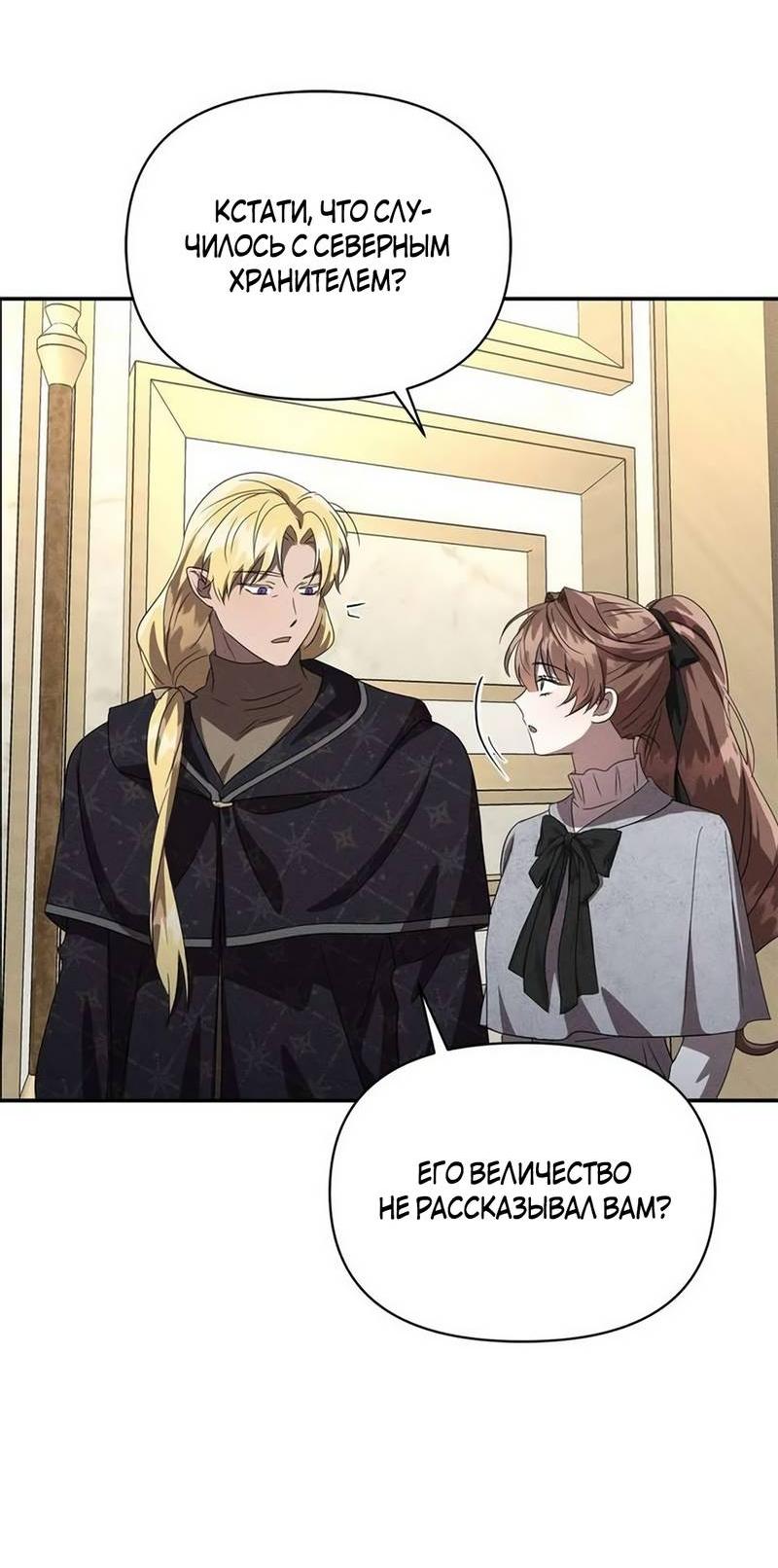 Манга Не будьте напрасно вежливы - Глава 62 Страница 59