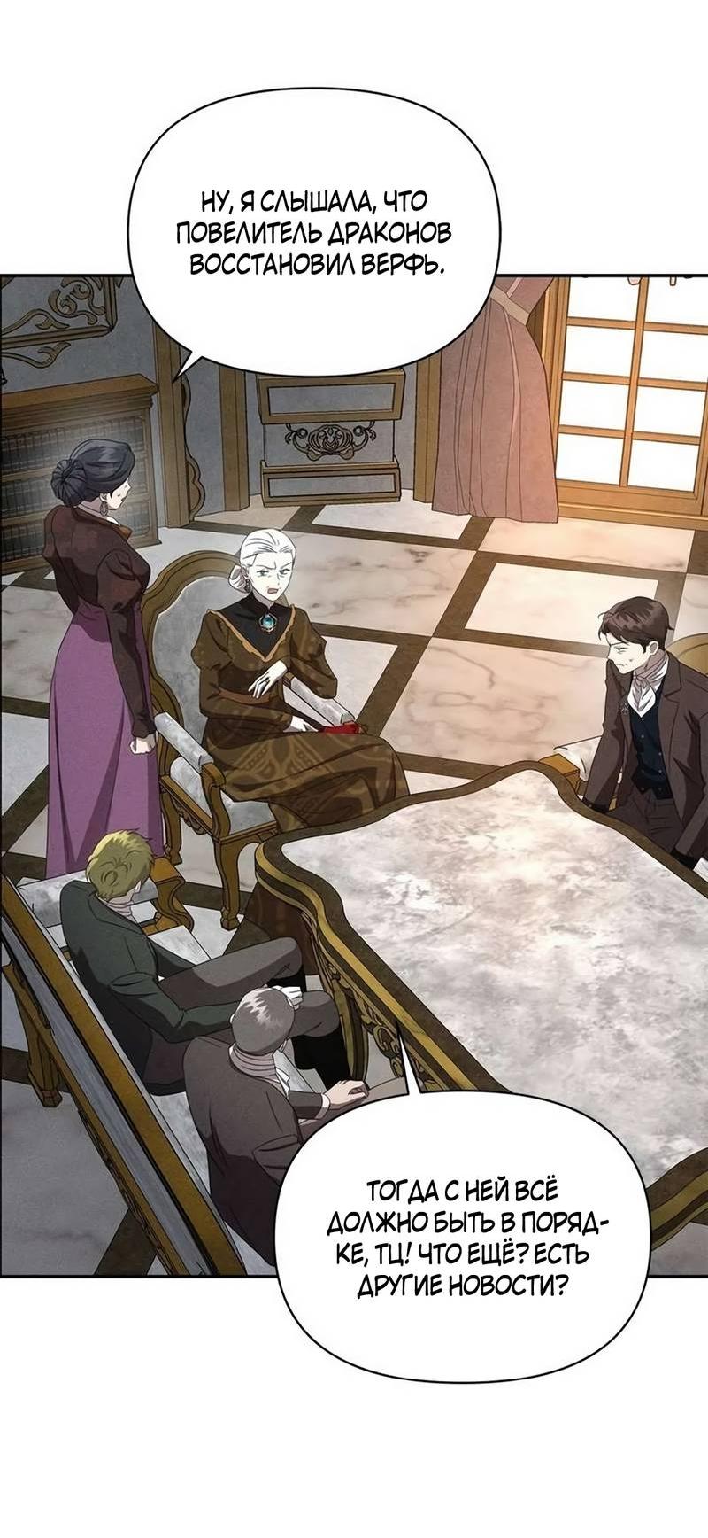 Манга Не будьте напрасно вежливы - Глава 62 Страница 28