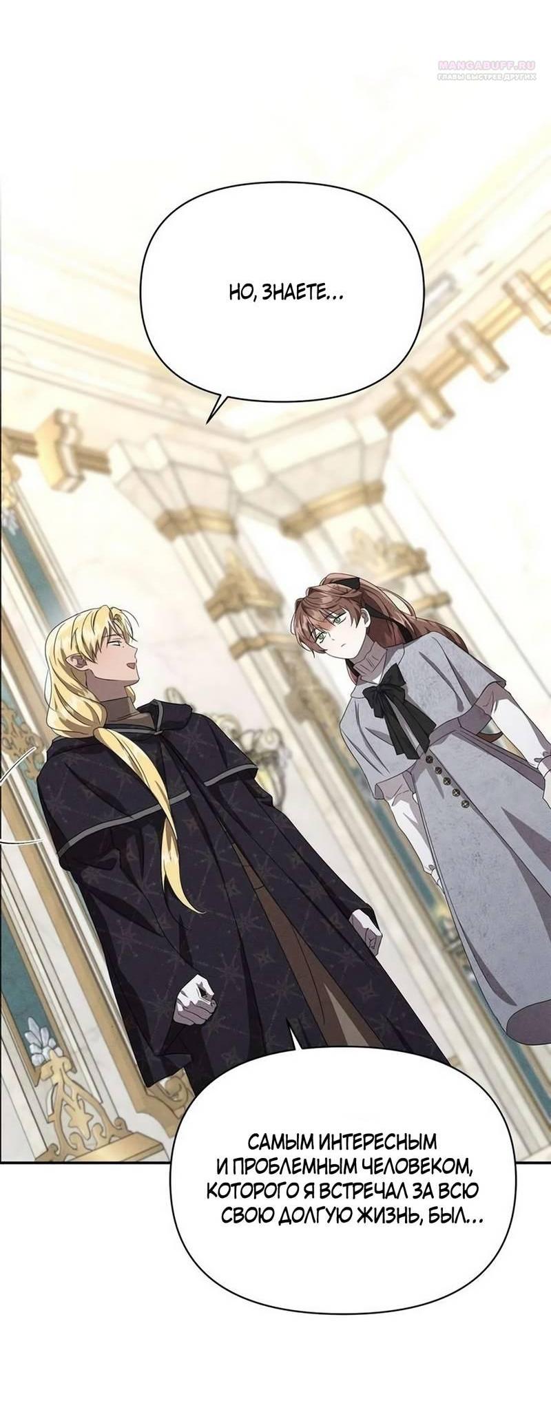 Манга Не будьте напрасно вежливы - Глава 62 Страница 55