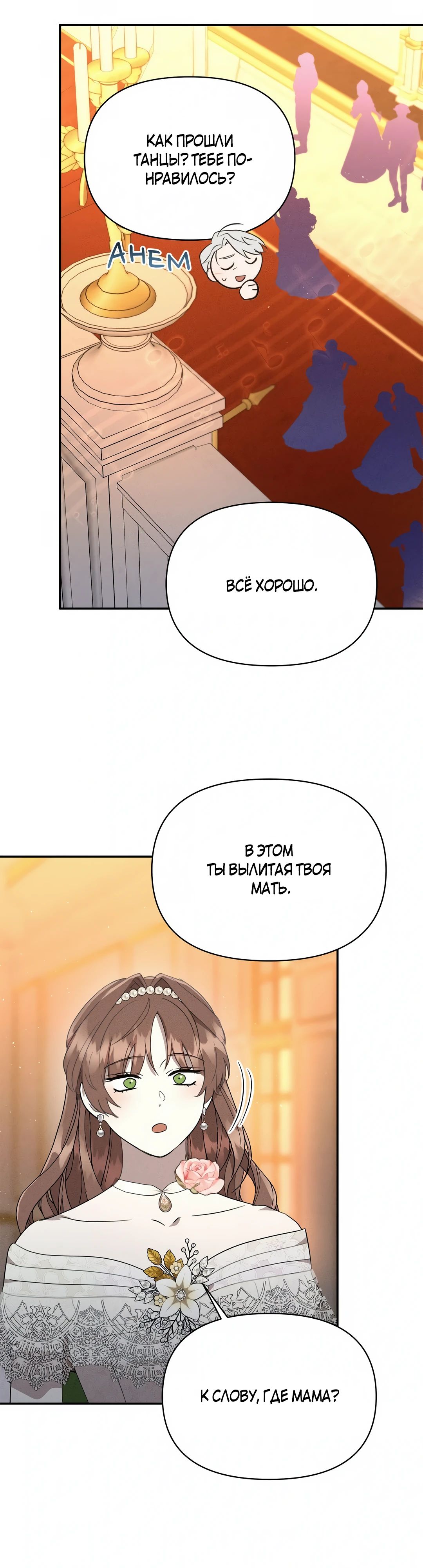 Манга Не будьте напрасно вежливы - Глава 44 Страница 6
