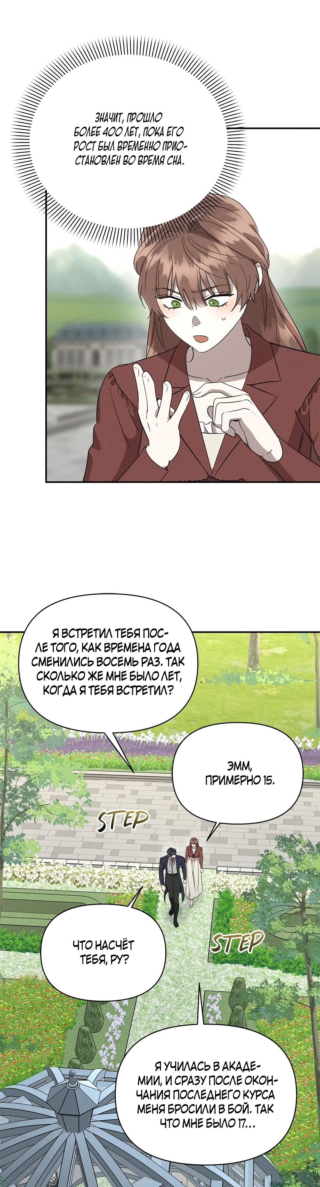 Манга Не будьте напрасно вежливы - Глава 34 Страница 16