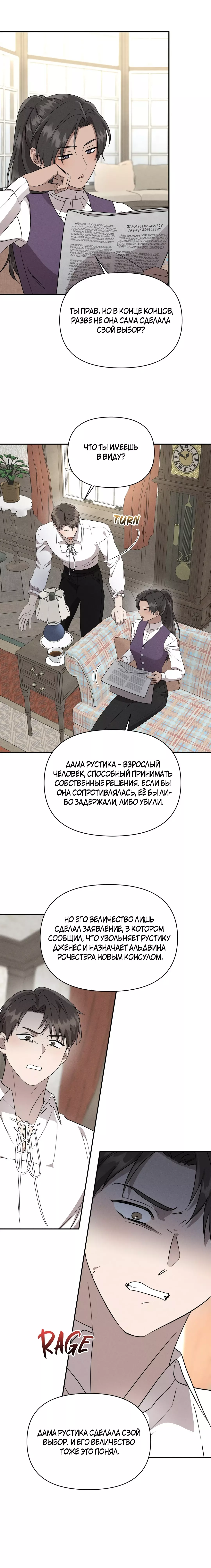 Манга Не будьте напрасно вежливы - Глава 32 Страница 19