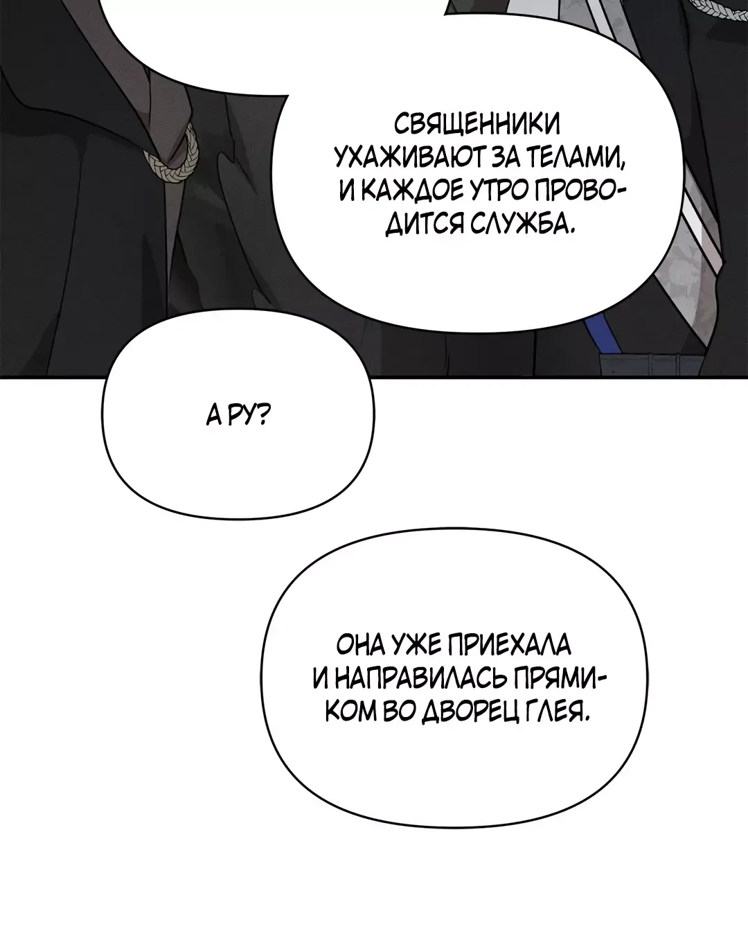Манга Не будьте напрасно вежливы - Глава 32 Страница 2