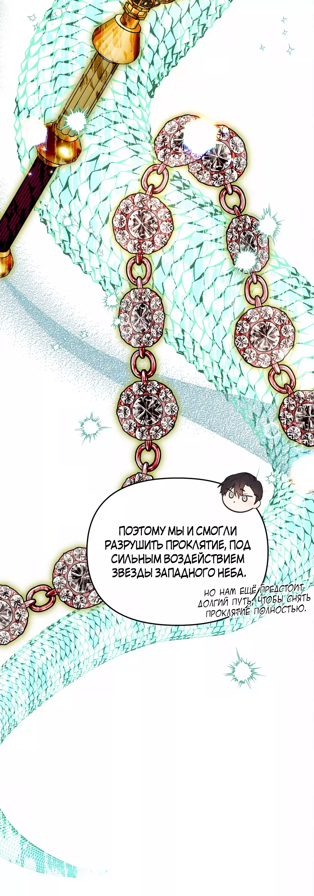 Манга Не будьте напрасно вежливы - Глава 27 Страница 29