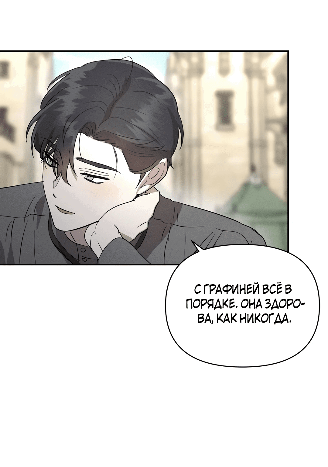 Манга Не будьте напрасно вежливы - Глава 19 Страница 25