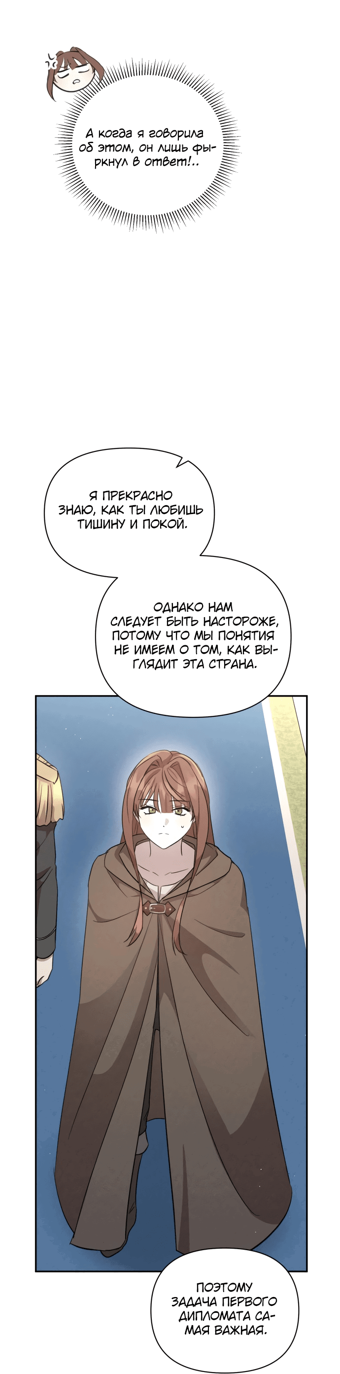 Манга Не будьте напрасно вежливы - Глава 4 Страница 39