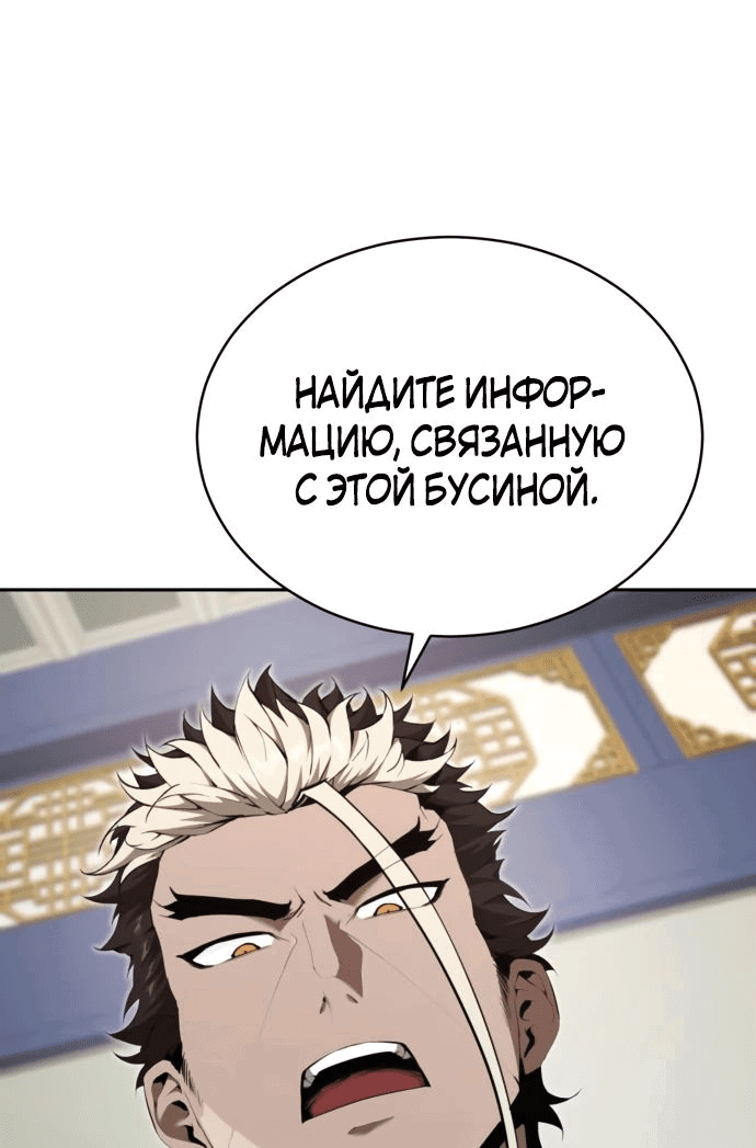 Манга Неспокойная жизнь лидера Демонического культа - Глава 29 Страница 71