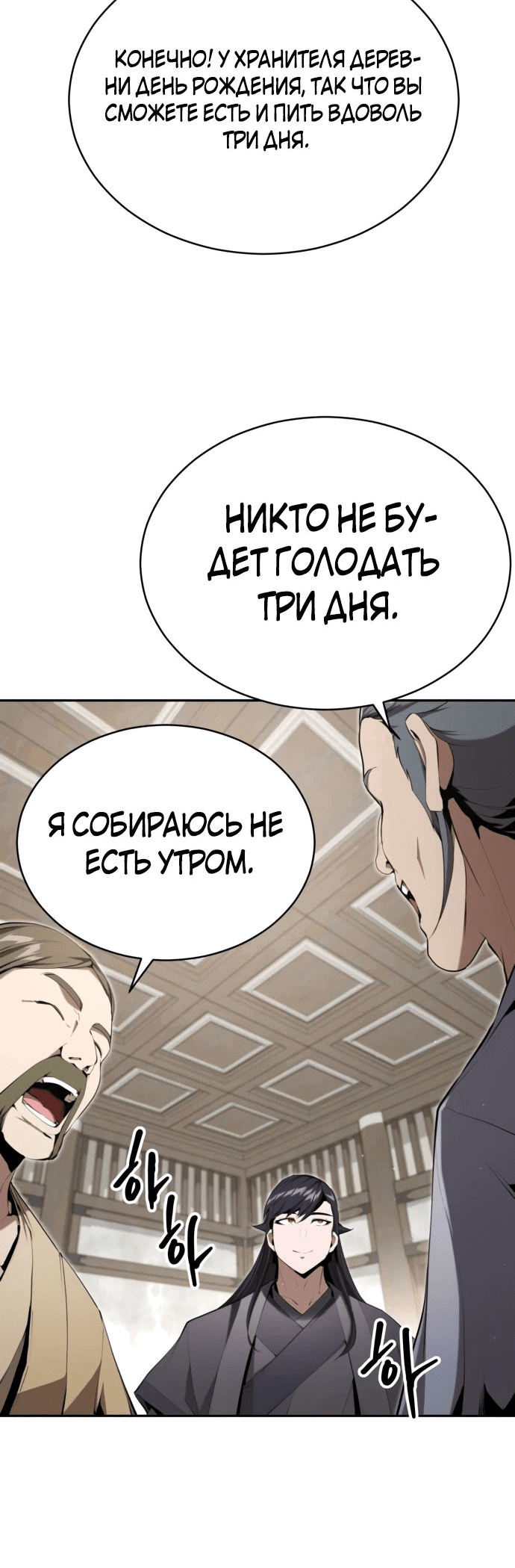 Манга Неспокойная жизнь лидера Демонического культа - Глава 29 Страница 27