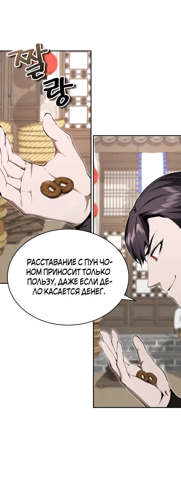 Манга Неспокойная жизнь лидера Демонического культа - Глава 29 Страница 3