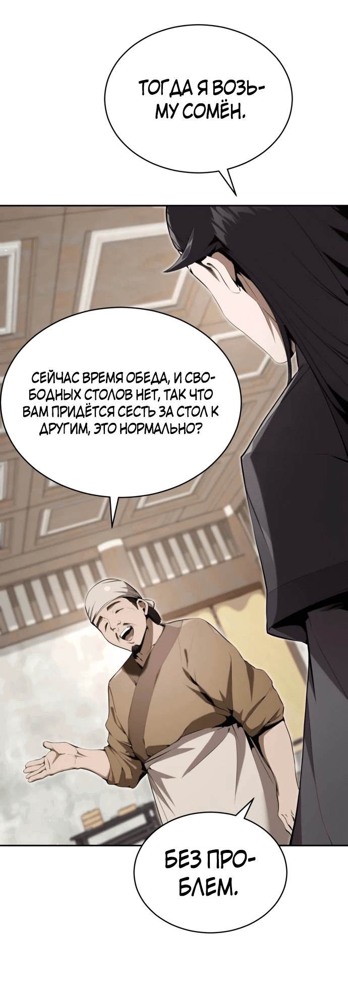 Манга Неспокойная жизнь лидера Демонического культа - Глава 29 Страница 9