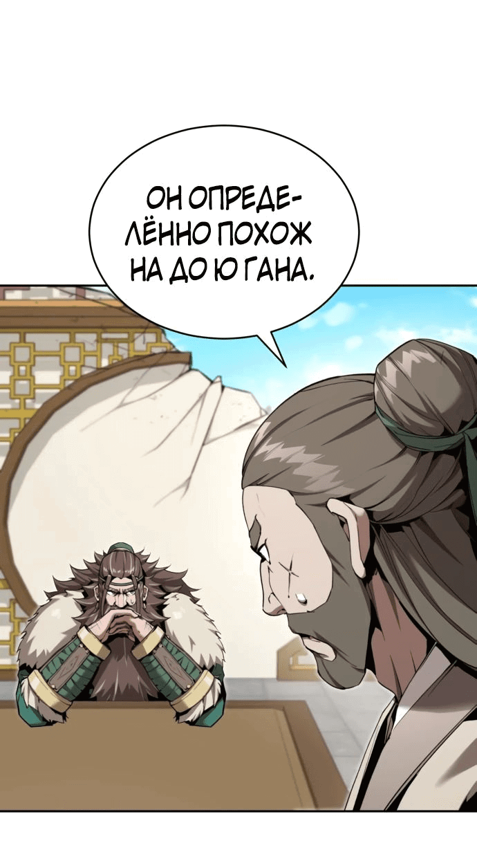 Манга Неспокойная жизнь лидера Демонического культа - Глава 28 Страница 33