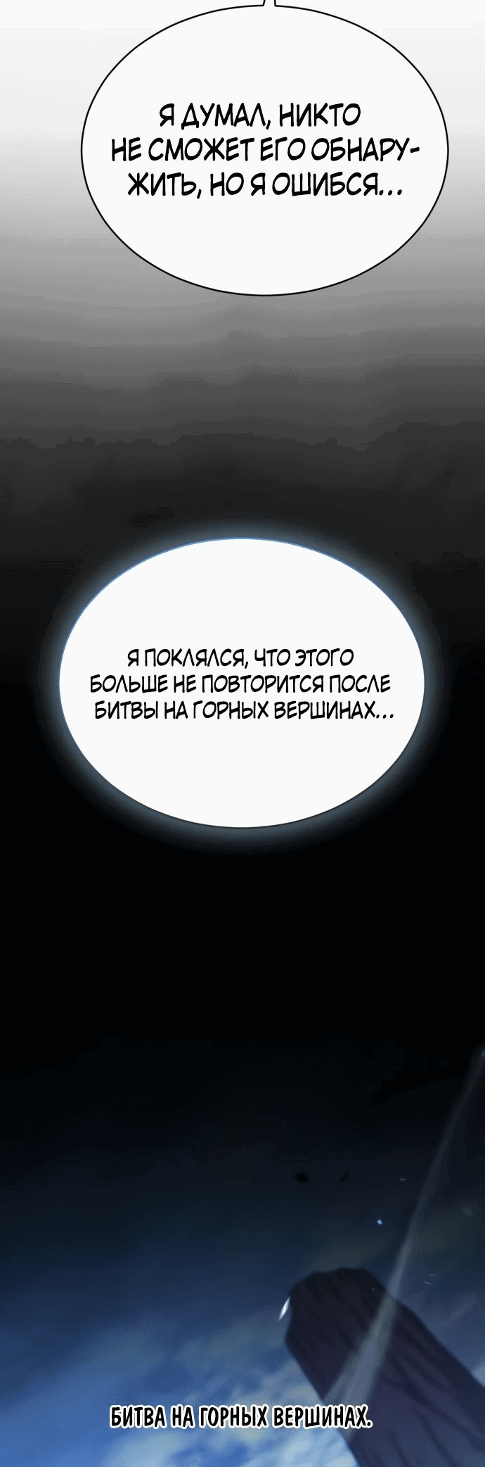 Манга Неспокойная жизнь лидера Демонического культа - Глава 28 Страница 8