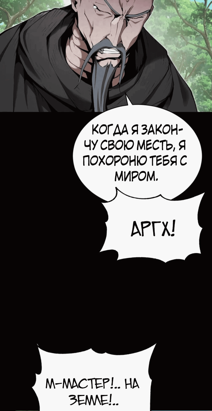 Манга Неспокойная жизнь лидера Демонического культа - Глава 27 Страница 53