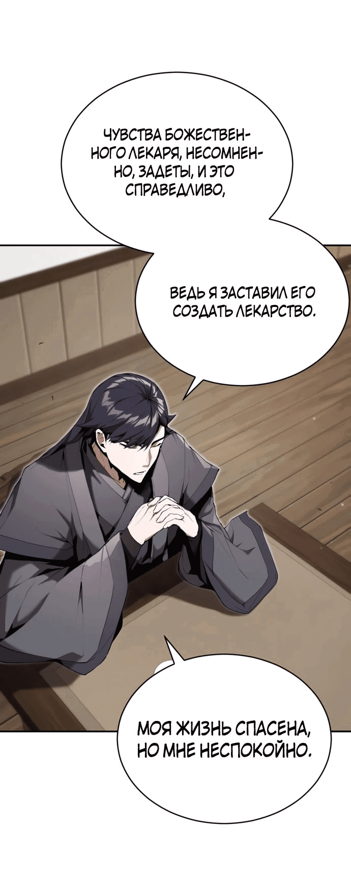 Манга Неспокойная жизнь лидера Демонического культа - Глава 24 Страница 43