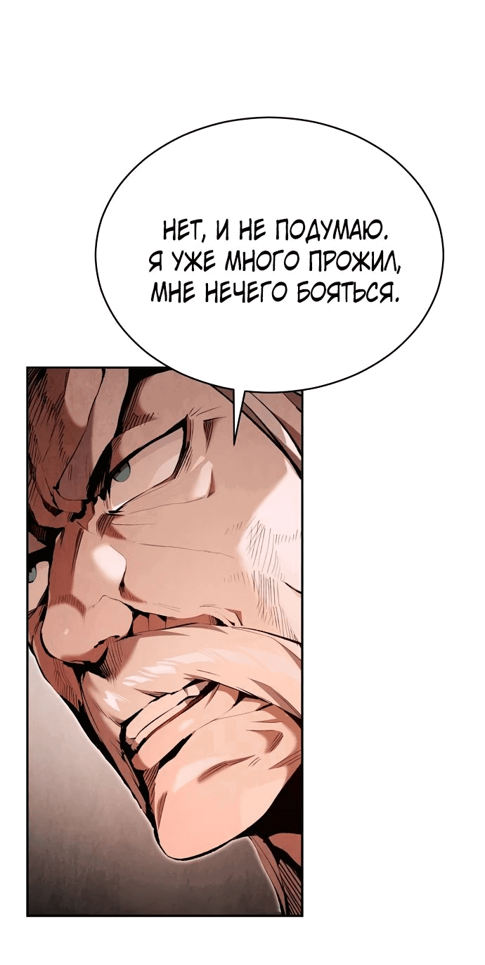 Манга Неспокойная жизнь лидера Демонического культа - Глава 20 Страница 69