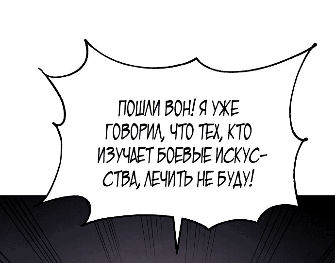 Манга Неспокойная жизнь лидера Демонического культа - Глава 19 Страница 69