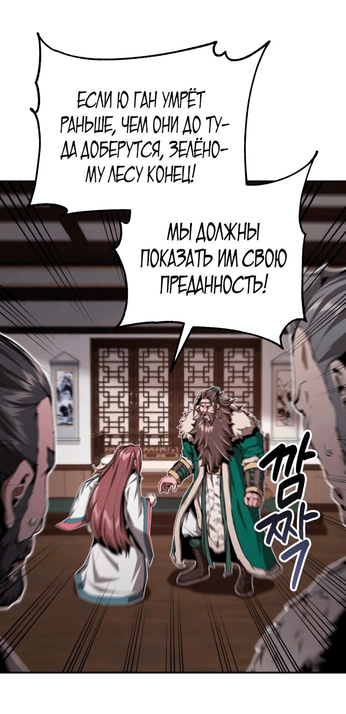 Манга Неспокойная жизнь лидера Демонического культа - Глава 17 Страница 32