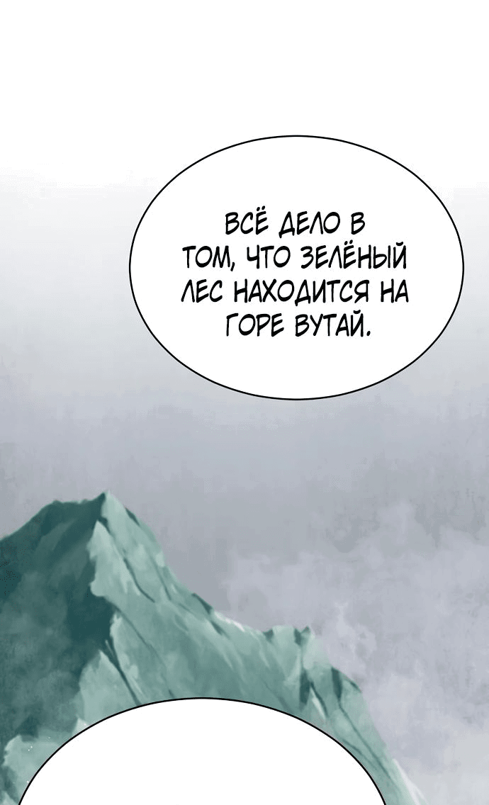 Манга Неспокойная жизнь лидера Демонического культа - Глава 15 Страница 4