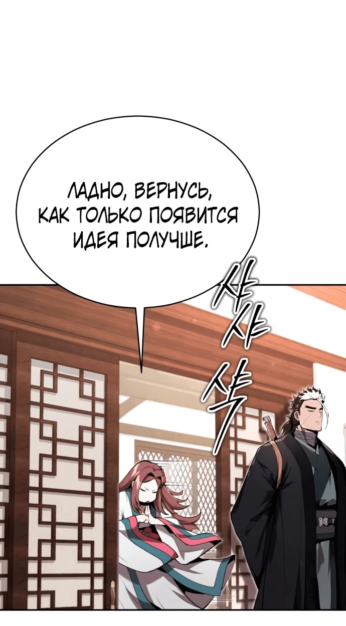 Манга Неспокойная жизнь лидера Демонического культа - Глава 14 Страница 22