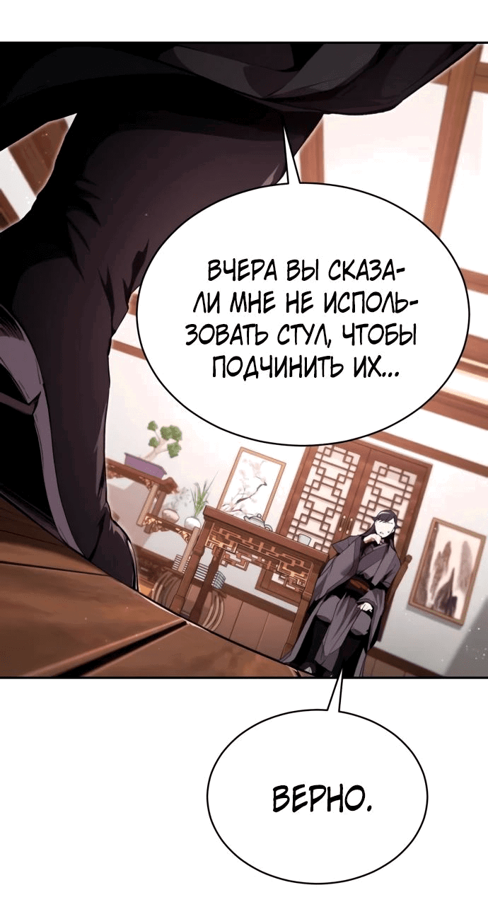 Манга Неспокойная жизнь лидера Демонического культа - Глава 14 Страница 27