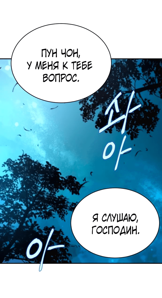 Манга Неспокойная жизнь лидера Демонического культа - Глава 14 Страница 66