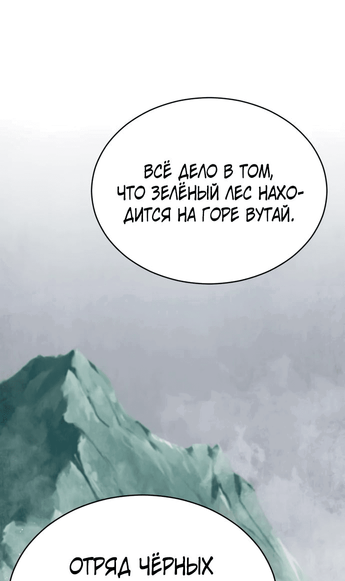 Манга Неспокойная жизнь лидера Демонического культа - Глава 14 Страница 68