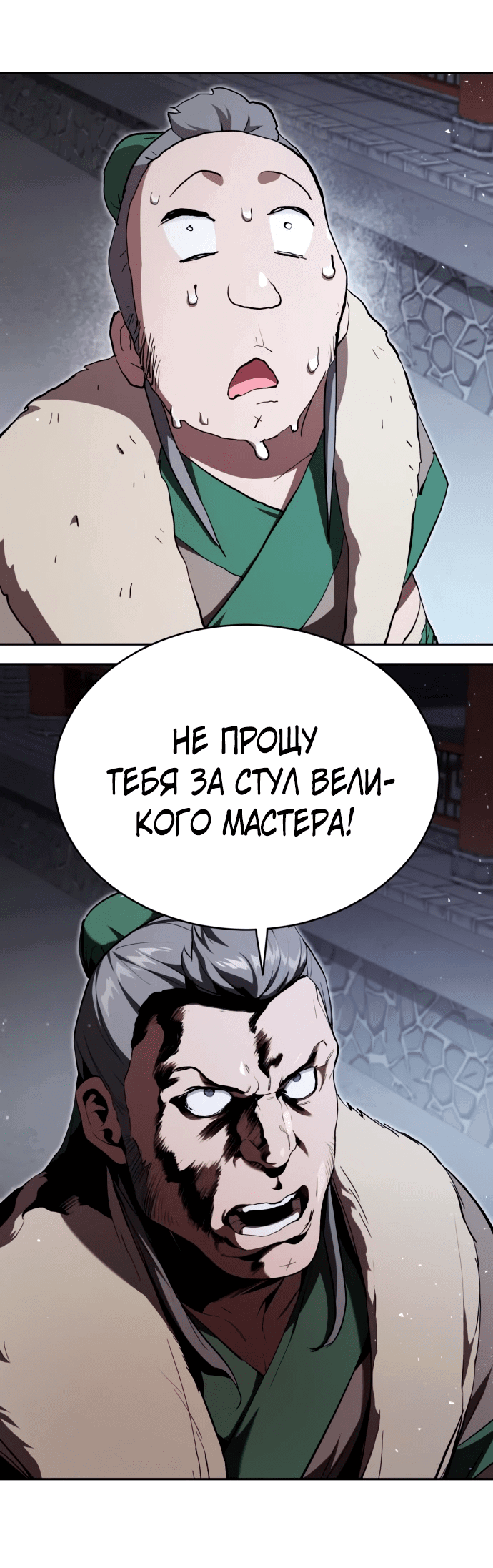 Манга Неспокойная жизнь лидера Демонического культа - Глава 12 Страница 67