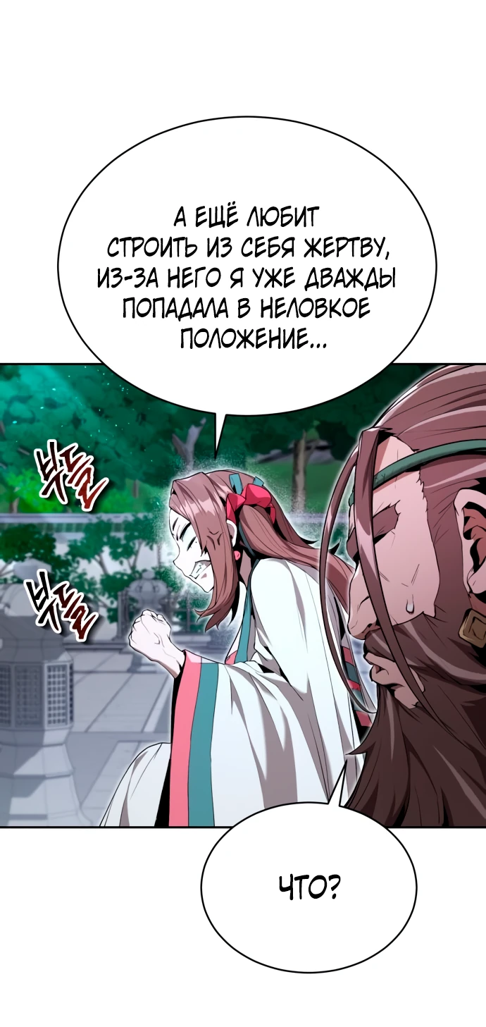 Манга Неспокойная жизнь лидера Демонического культа - Глава 12 Страница 49
