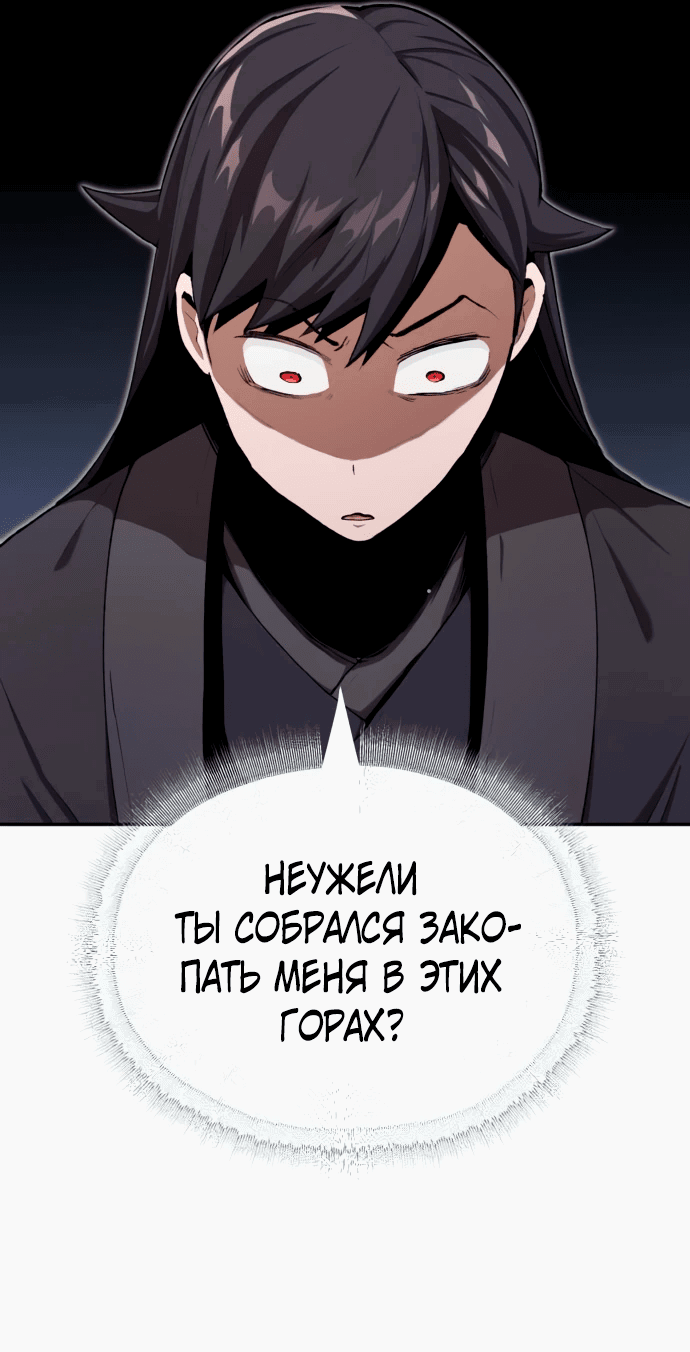 Манга Неспокойная жизнь лидера Демонического культа - Глава 11 Страница 34