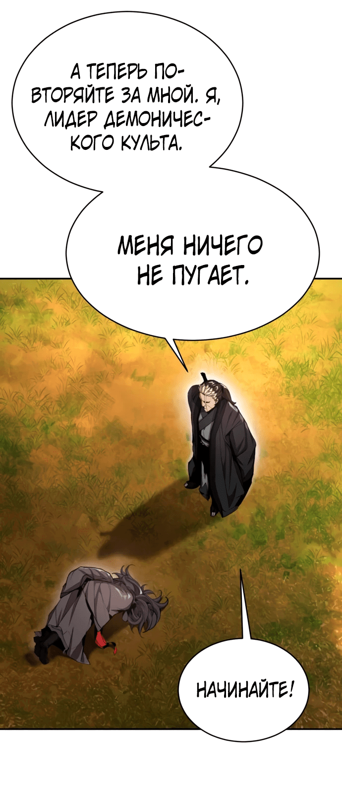 Манга Неспокойная жизнь лидера Демонического культа - Глава 9 Страница 12
