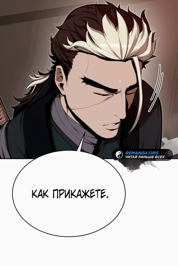 Манга Неспокойная жизнь лидера Демонического культа - Глава 5 Страница 78