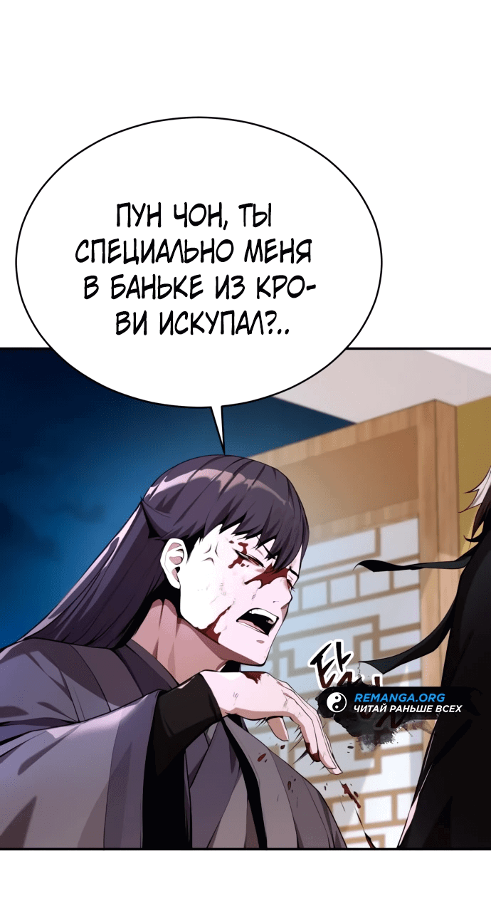 Манга Неспокойная жизнь лидера Демонического культа - Глава 5 Страница 51