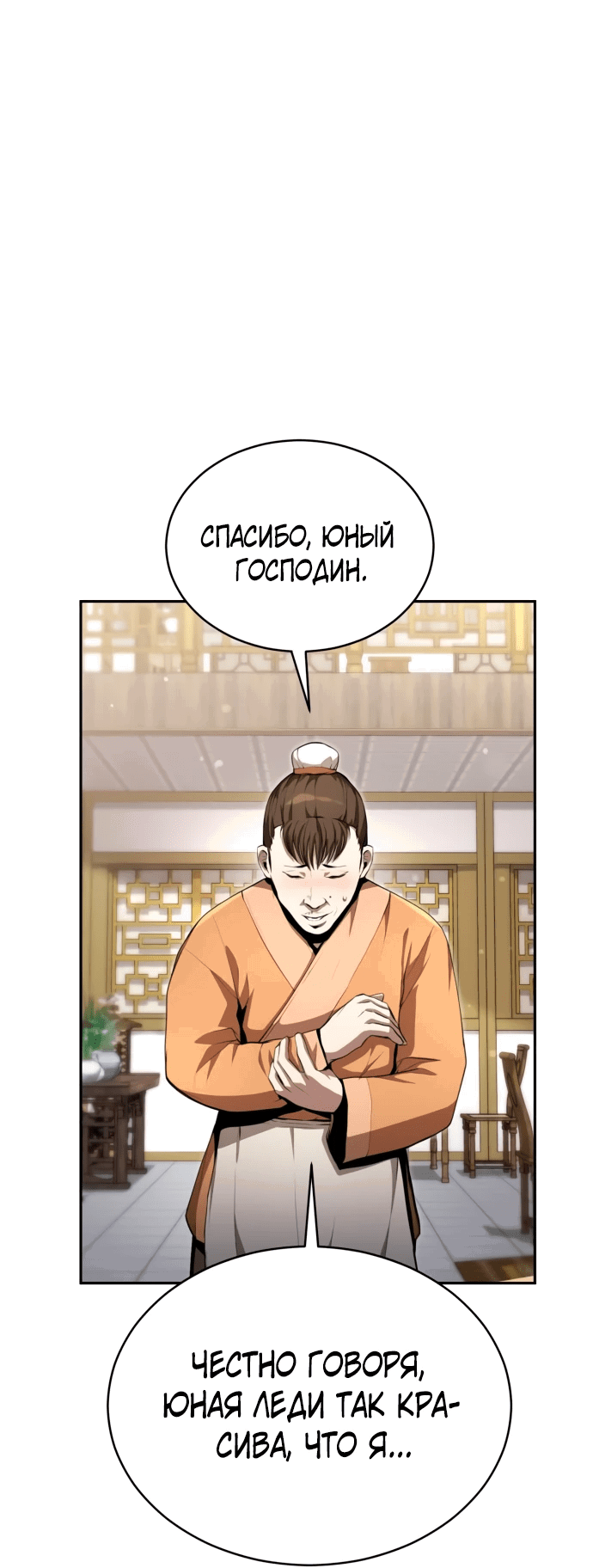 Манга Неспокойная жизнь лидера Демонического культа - Глава 4 Страница 38
