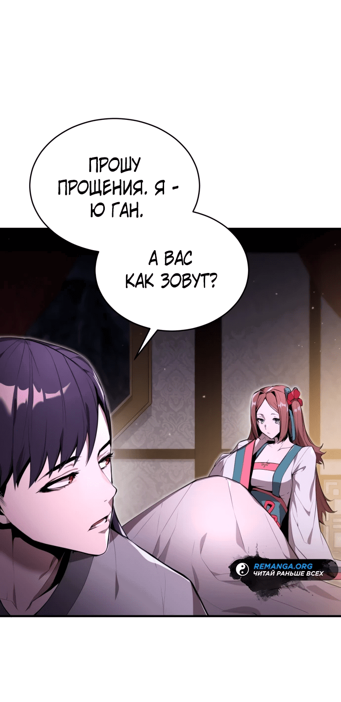 Манга Неспокойная жизнь лидера Демонического культа - Глава 3 Страница 61